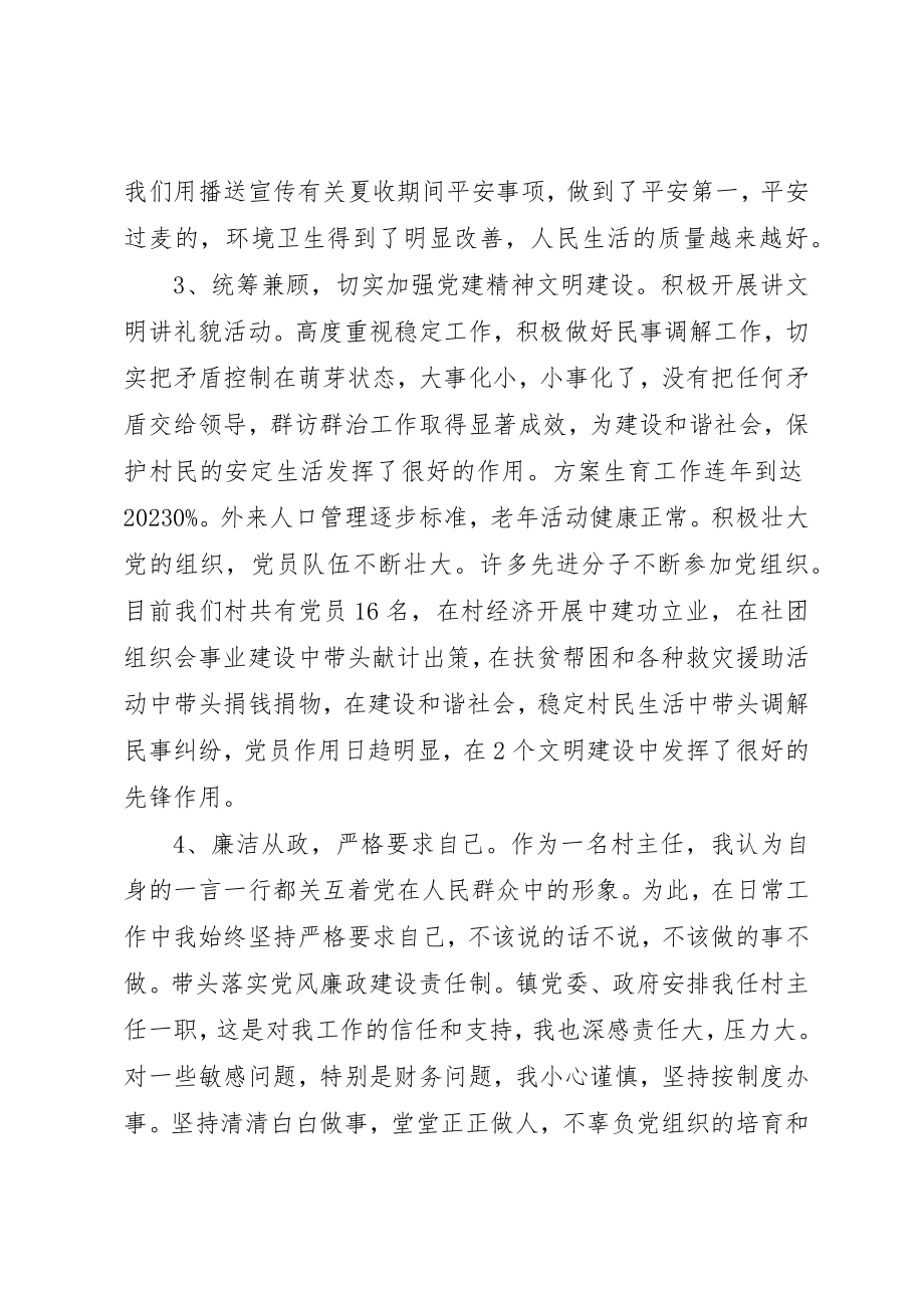 2023年村民委员会主任的年终述职述廉报告新编.docx_第2页