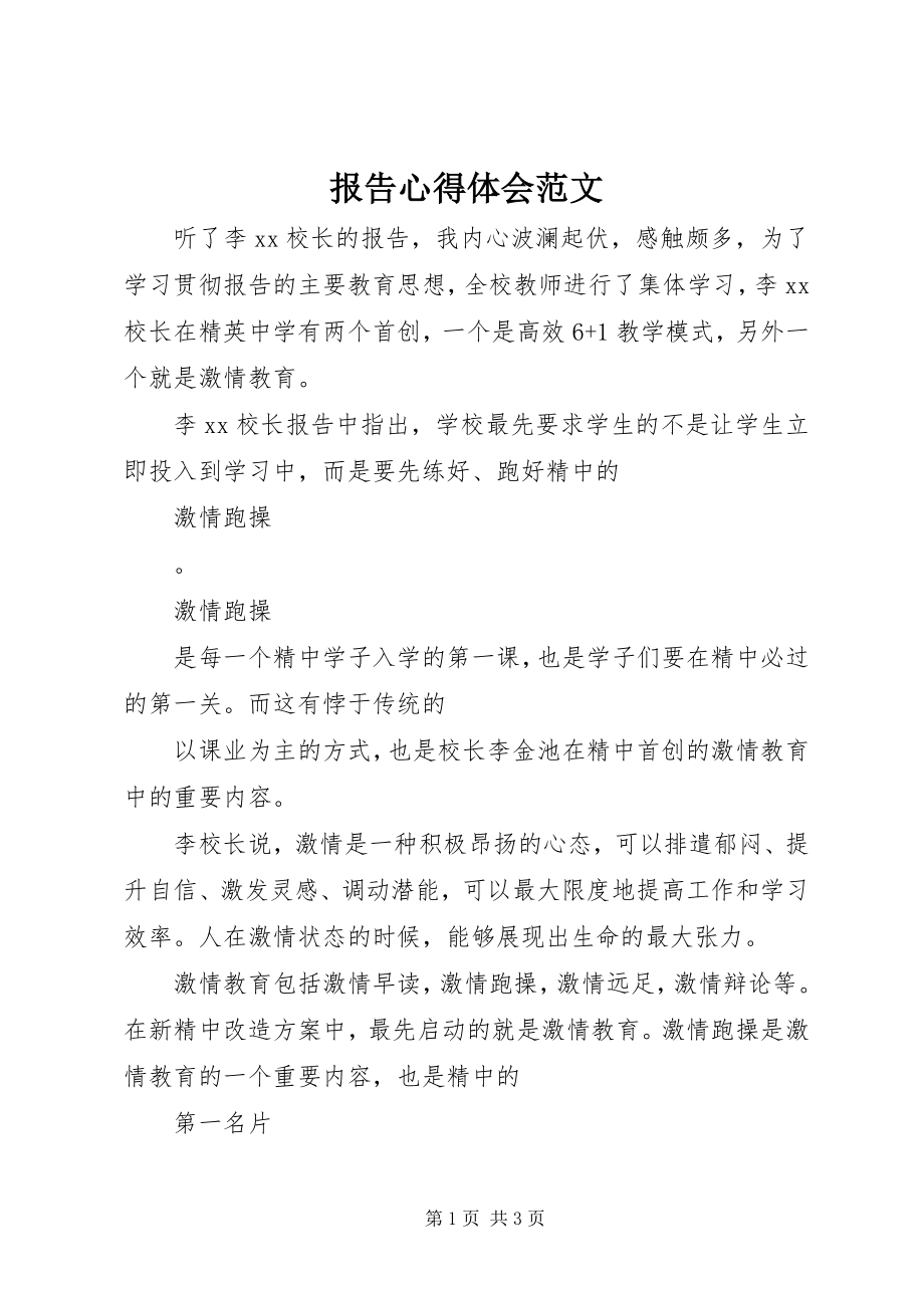 2023年报告心得体会新编.docx_第1页