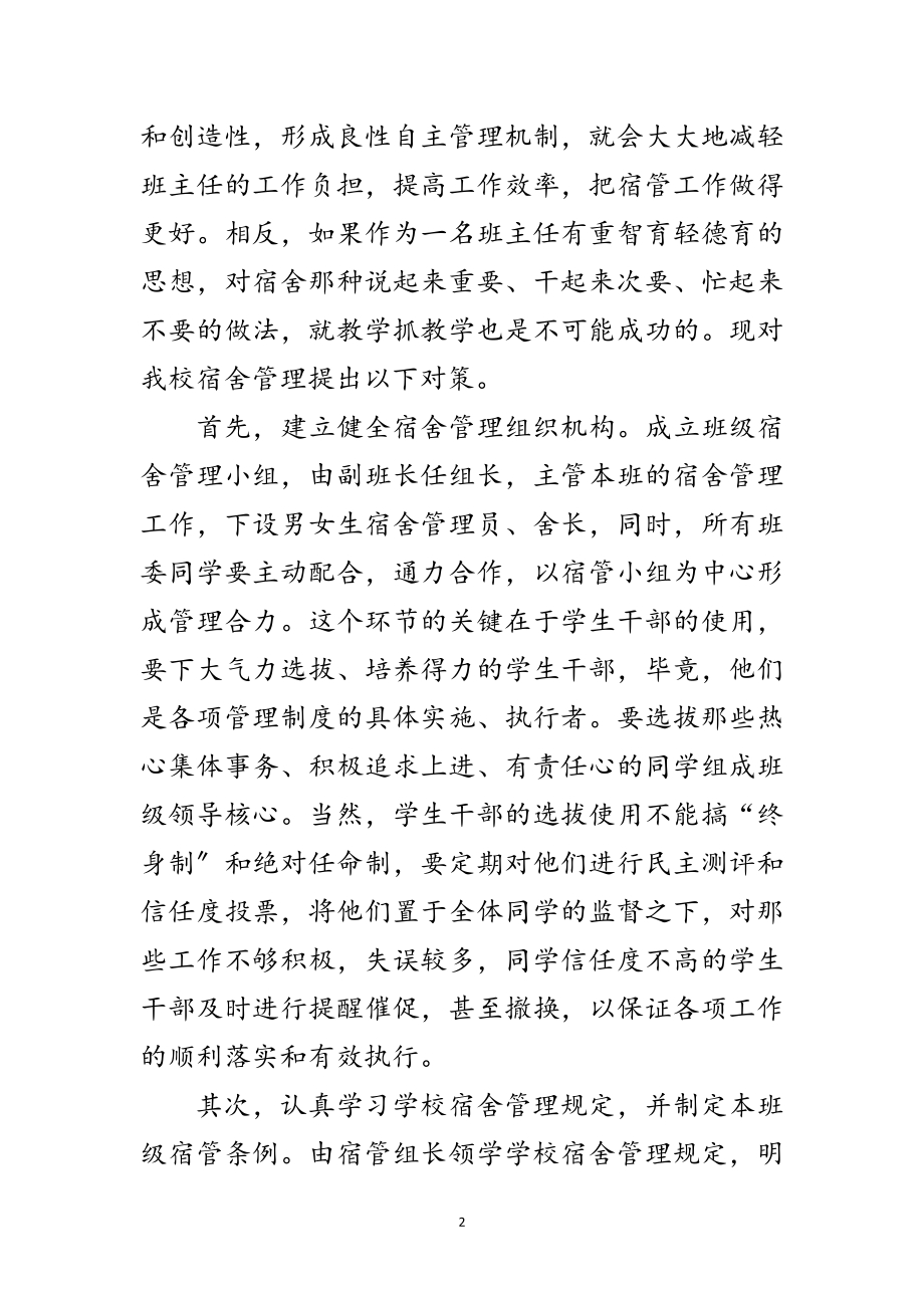 2023年宿管学习实践科学发展观调研报告范文.doc_第2页