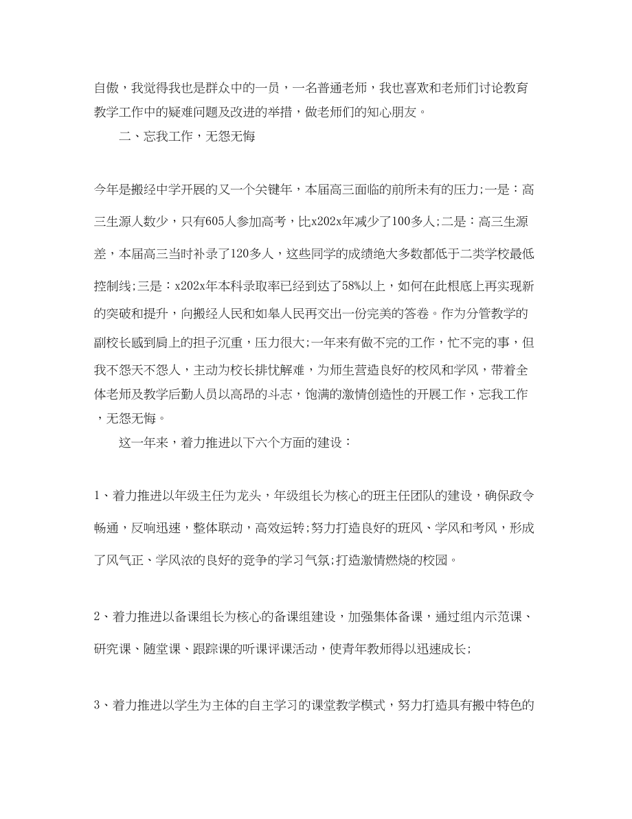 2023年教师个人竞岗述职报告3篇.docx_第2页