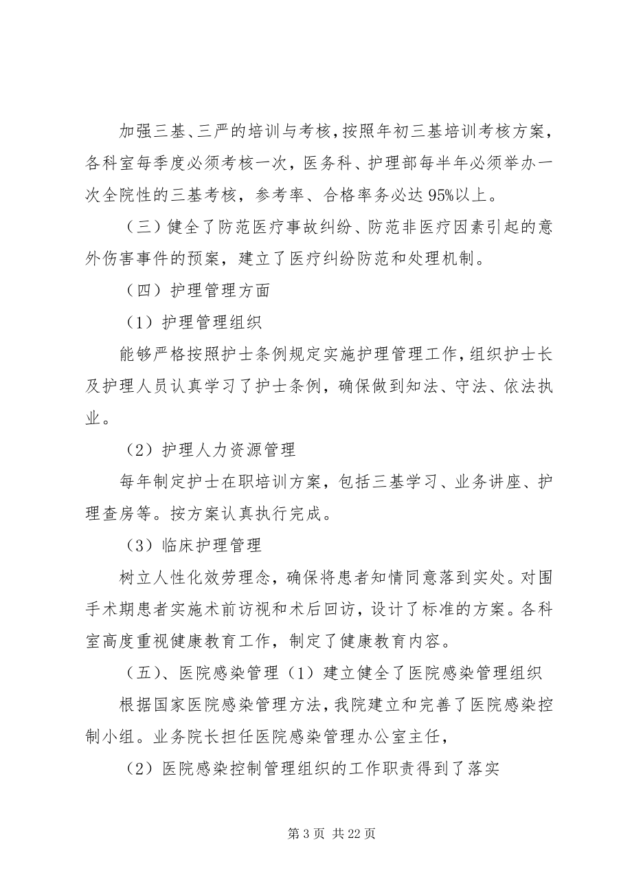 2023年医疗质量管理整改报告5篇.docx_第3页