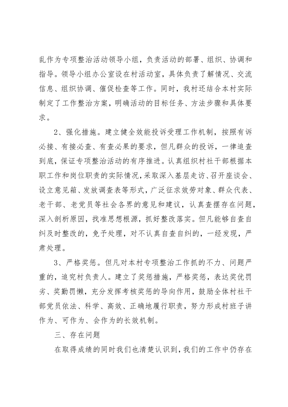 2023年单位不作为乱作为自查报告.docx_第2页