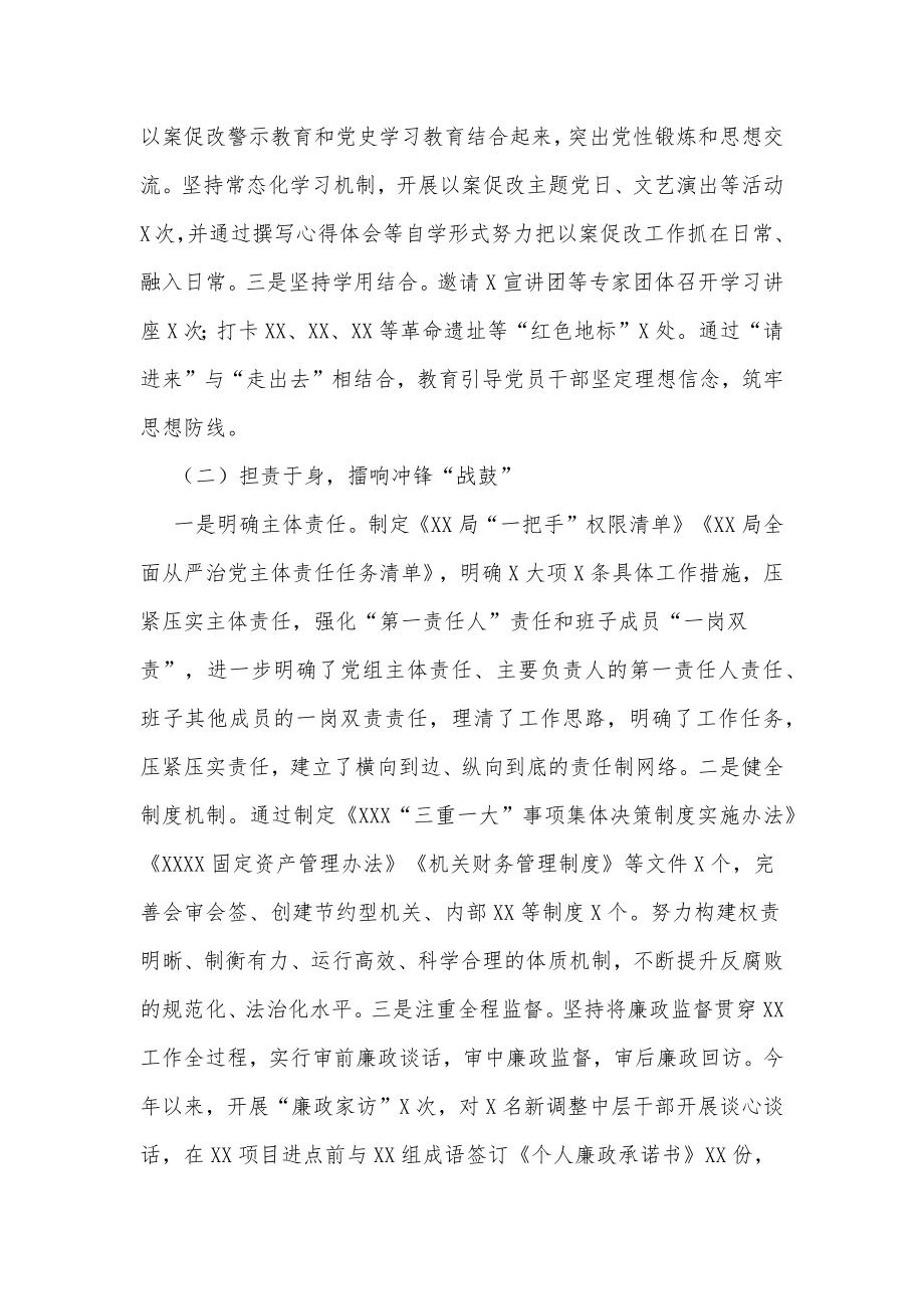 “两个责任”落实及加强“一把手”和领导班子监督综合调研报告.docx_第2页