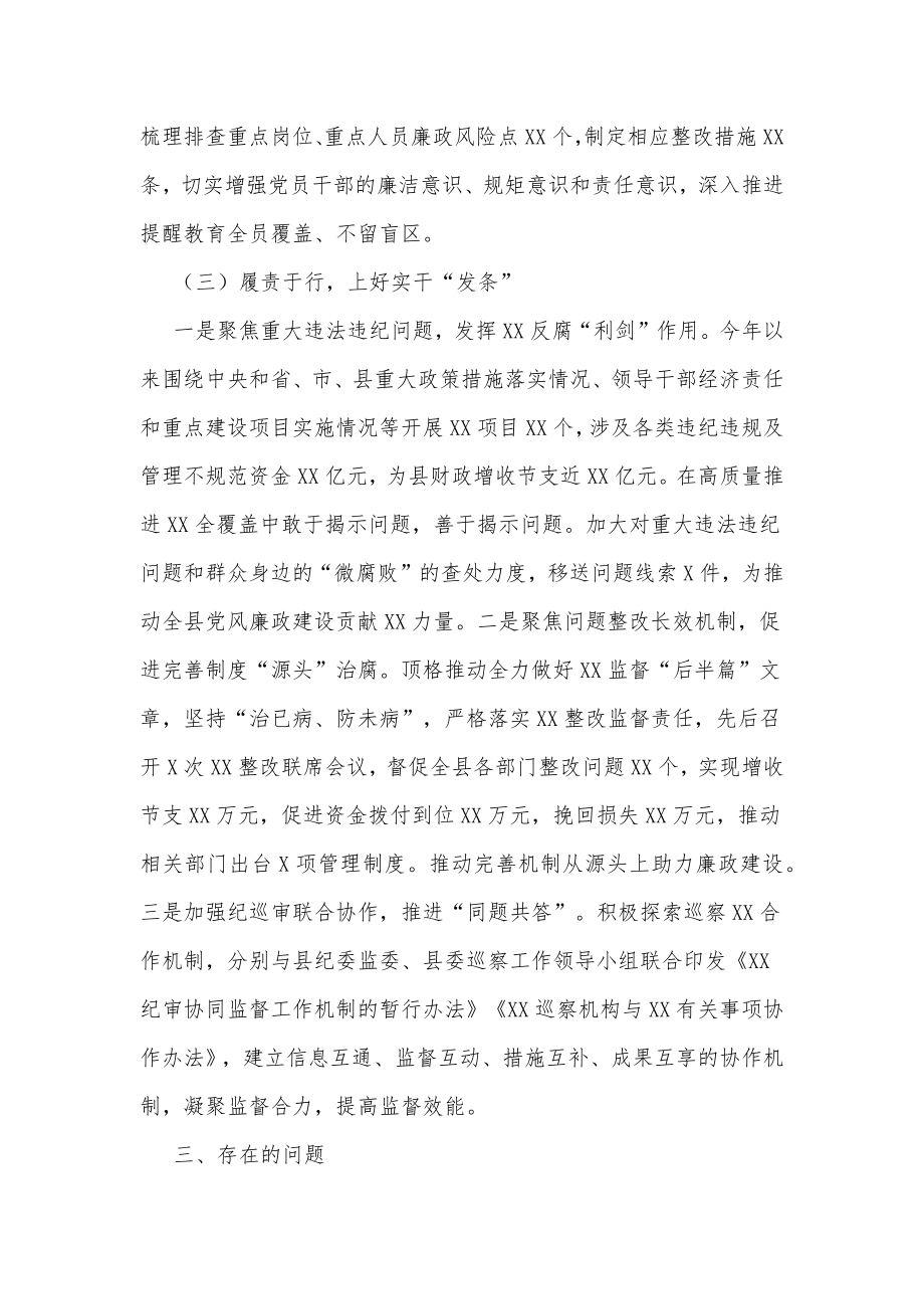 “两个责任”落实及加强“一把手”和领导班子监督综合调研报告.docx_第3页