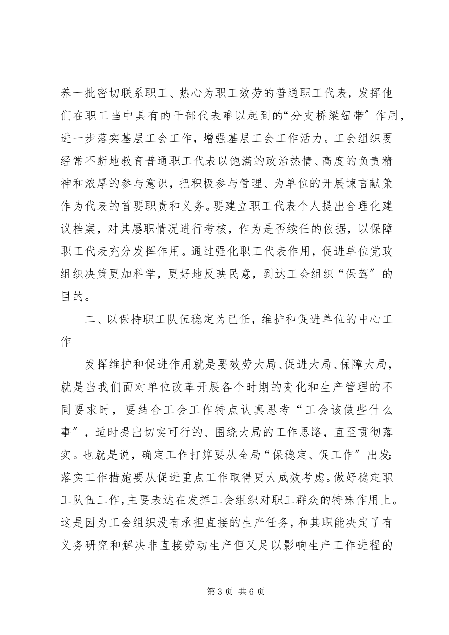 2023年路养护单位工会工作的调研报告.docx_第3页