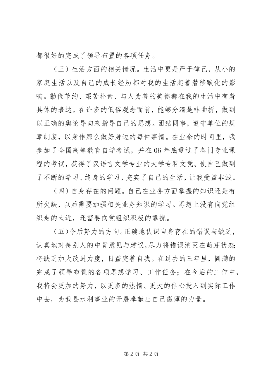 2023年水利水保工作述职报告.docx_第2页