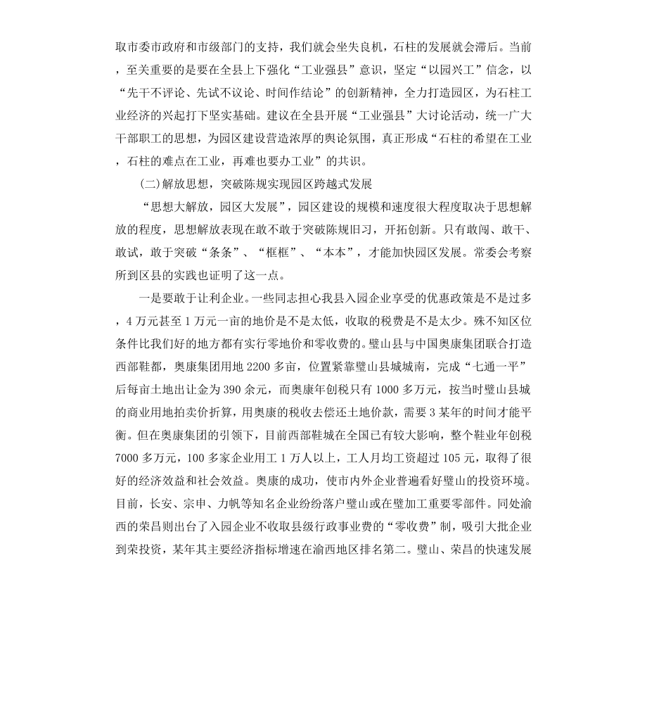 工业园区建设调研报告.docx_第3页