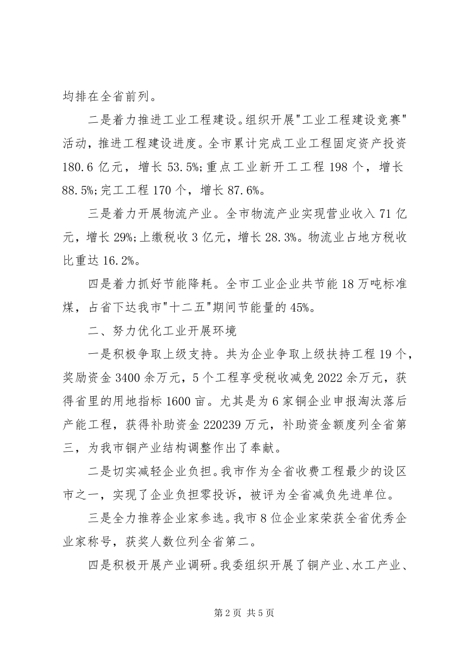 2023年工信委领导班子年度述职述廉报告.docx_第2页