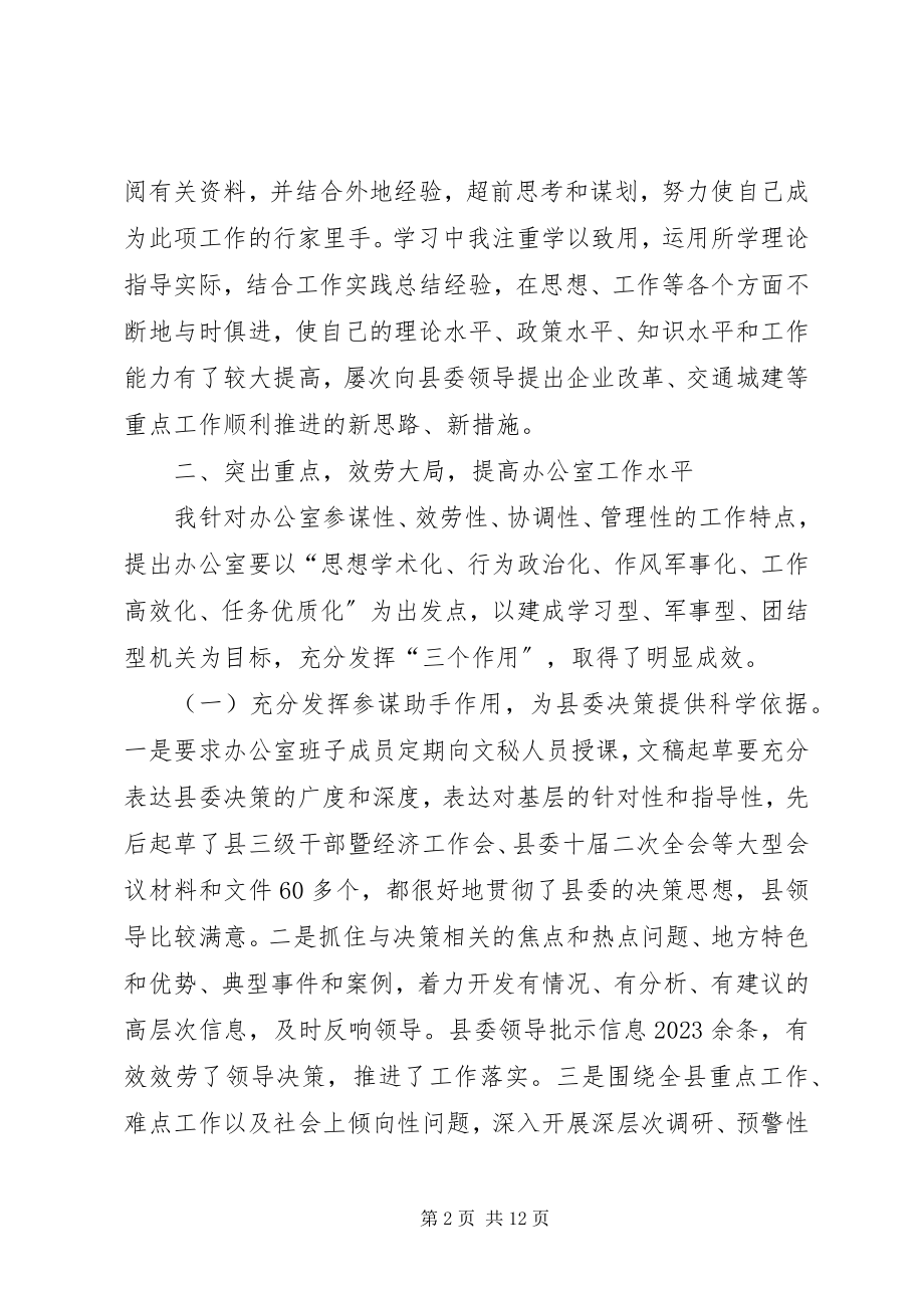 2023年县委常委县委办主任述职报告.docx_第2页