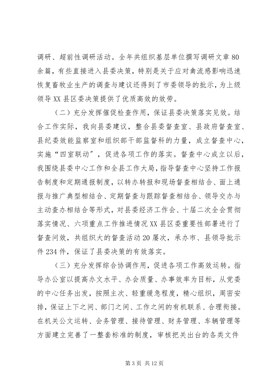 2023年县委常委县委办主任述职报告.docx_第3页