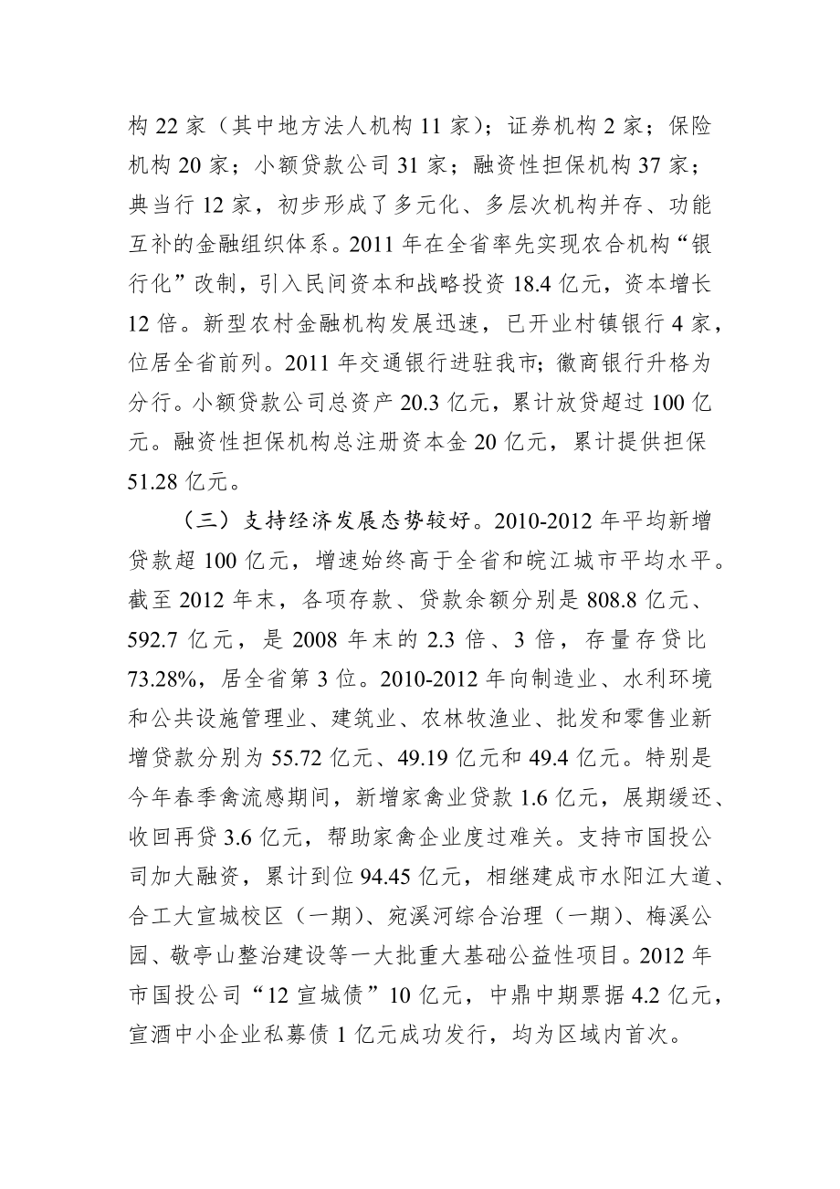 关于金融业支持地方经济发展情况的调研报告“公文类写作1”微信公众号.docx_第2页