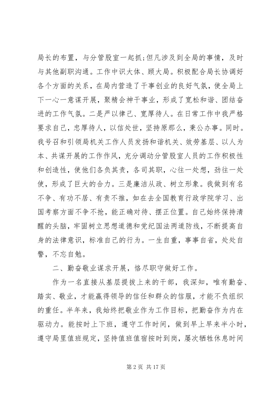 2023年教育局副局长个人述职报告.docx_第2页