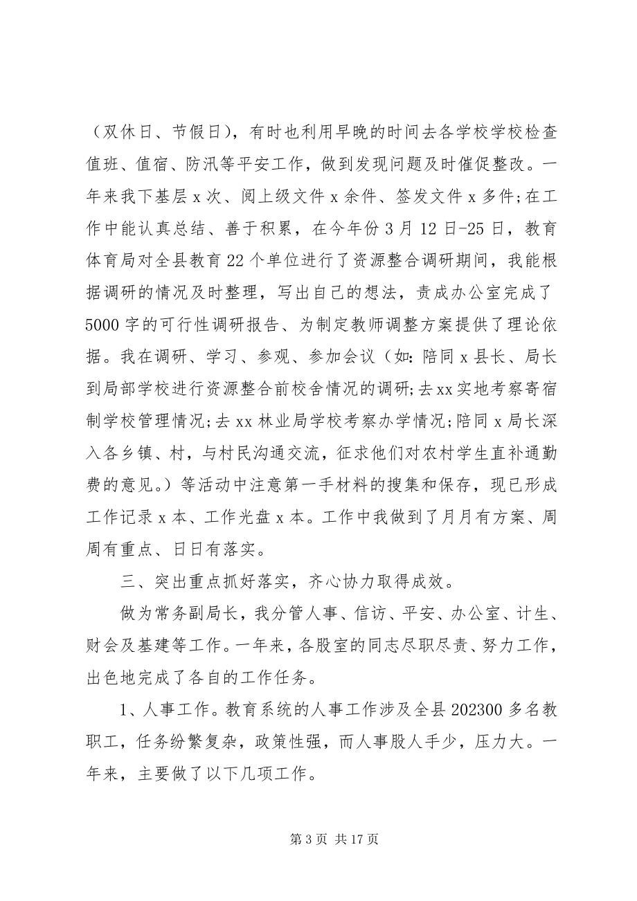 2023年教育局副局长个人述职报告.docx_第3页