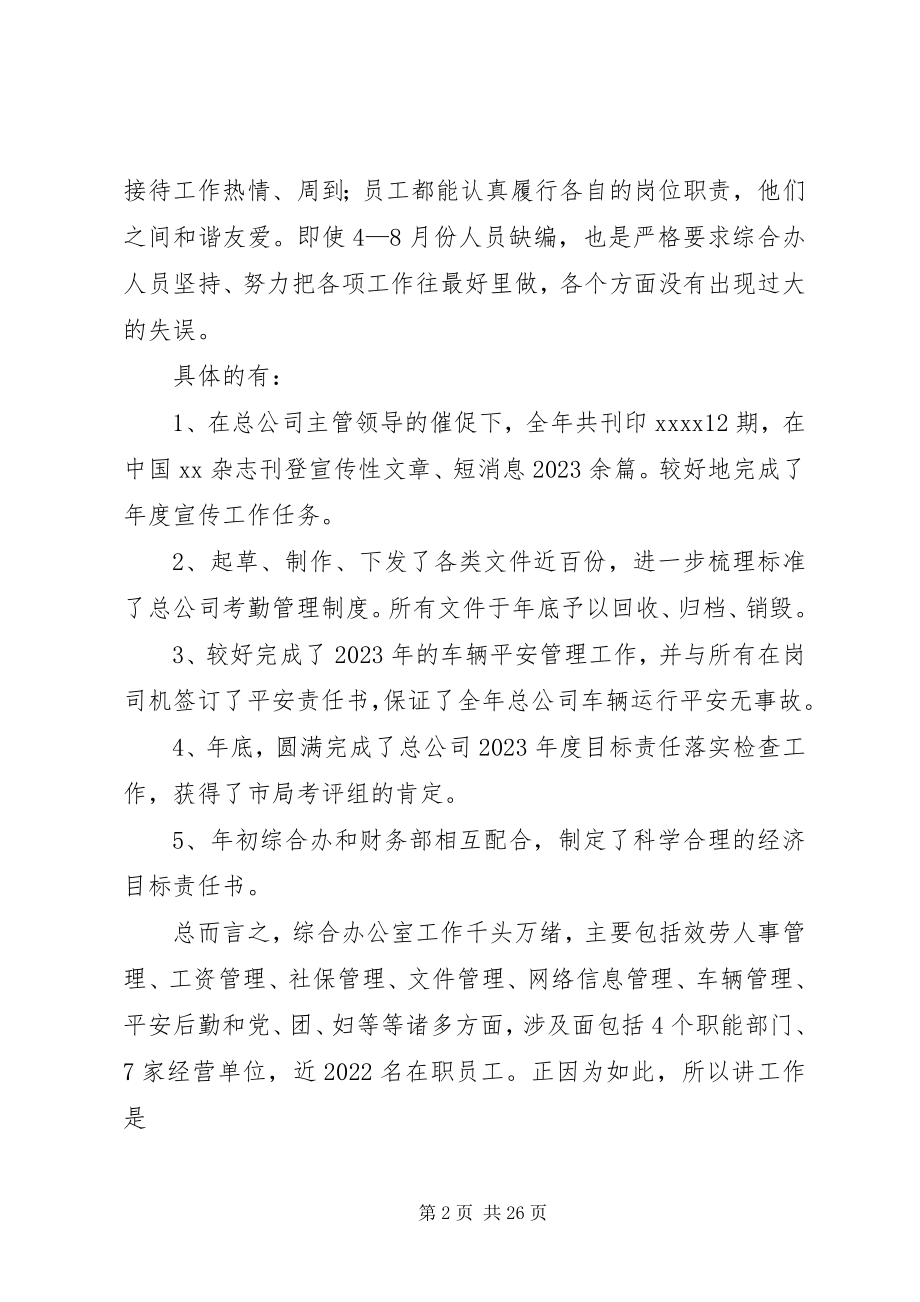 2023年我的述职述廉报告.docx_第2页