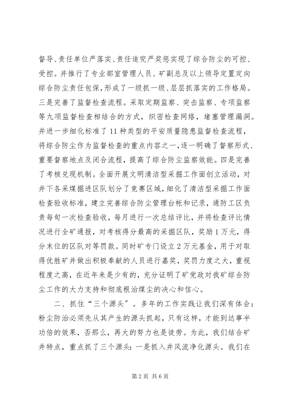 2023年煤矿综合防尘调研报告.docx_第2页