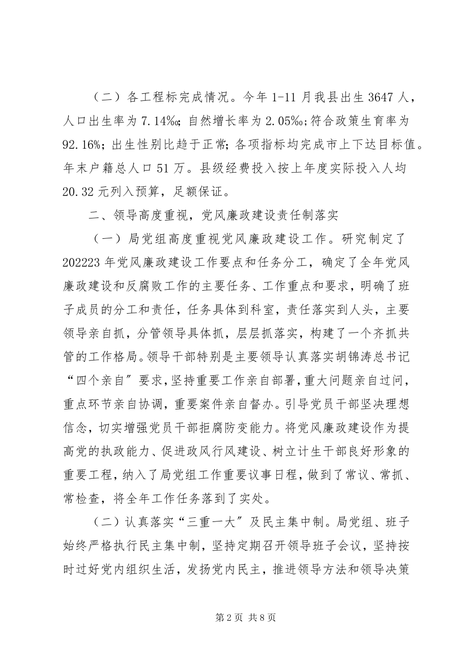 2023年县人口和计划生育局领导班子党风廉政建设自查报告.docx_第2页