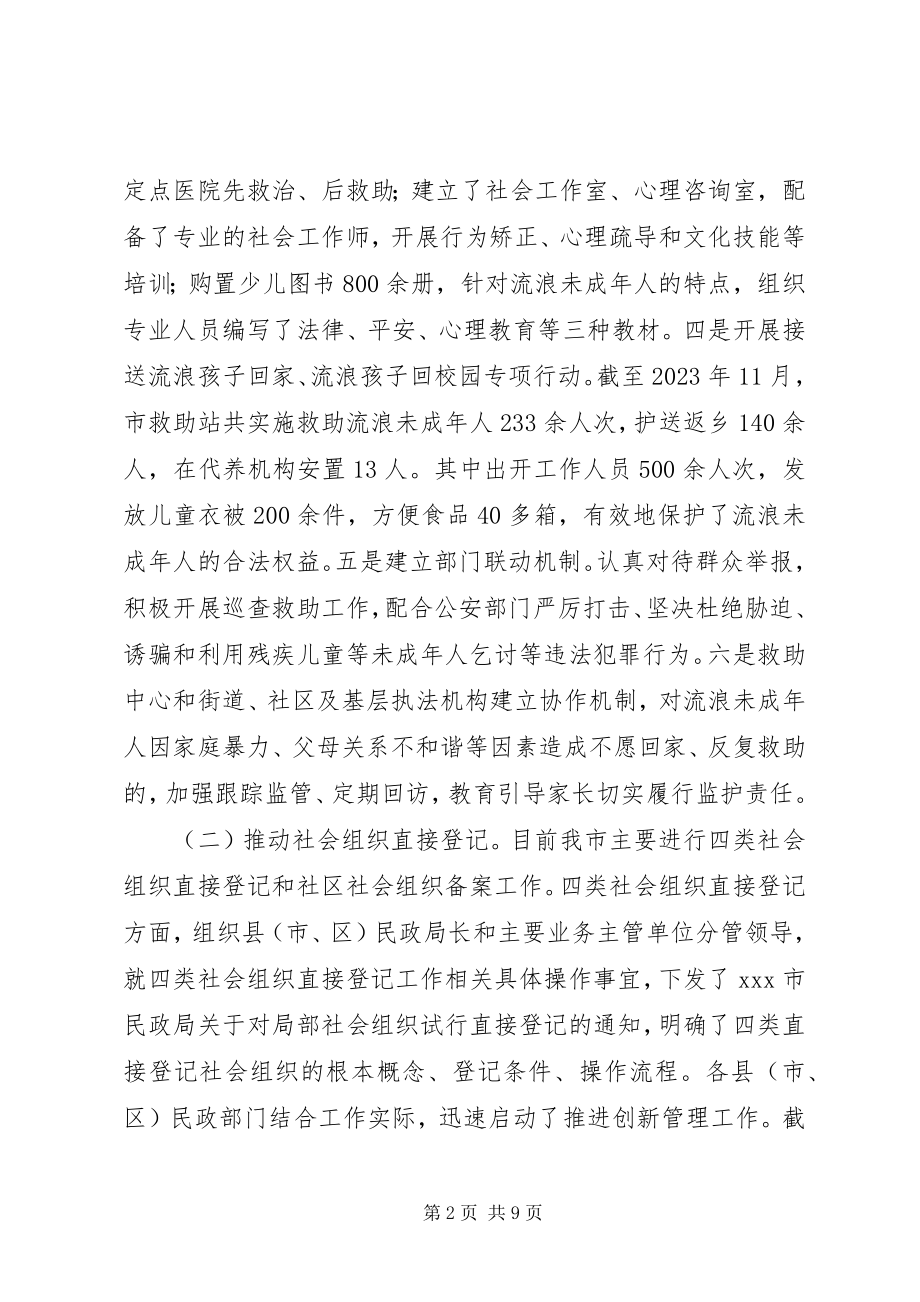 2023年市民政局综治工作自查报告.docx_第2页