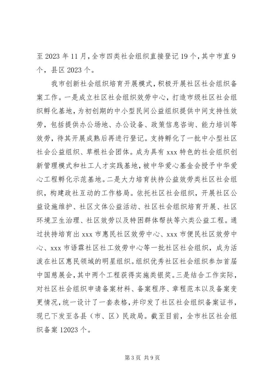 2023年市民政局综治工作自查报告.docx_第3页