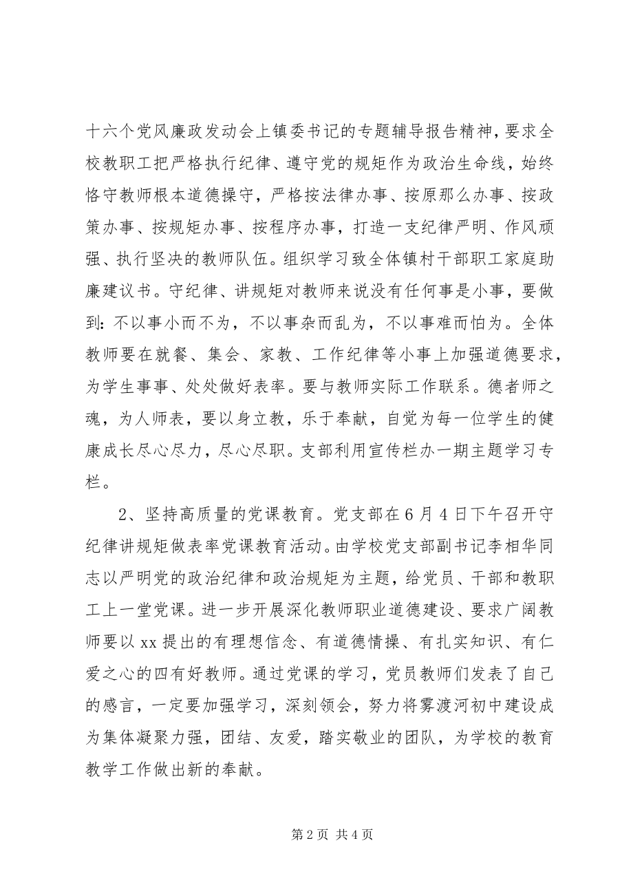 2023年守纪律讲规矩自查报告及整改措施.docx_第2页