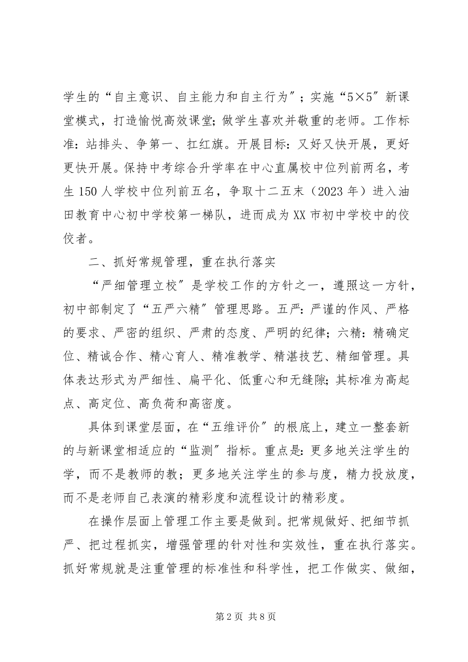 2023年学校两年工作总结报告.docx_第2页