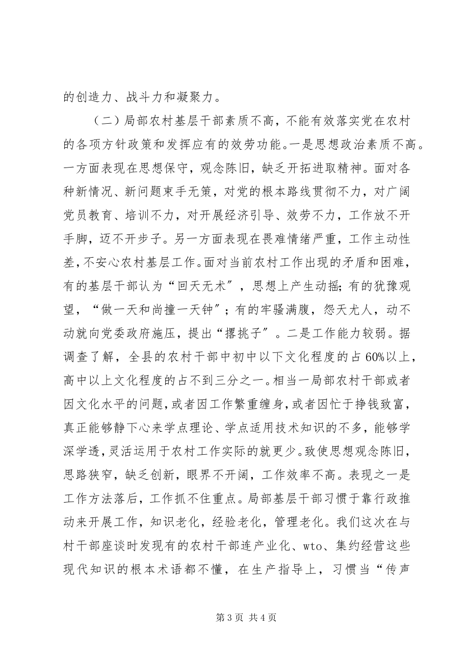 2023年县农村基层党组织执政能力建设情况的调研工作报告.docx_第3页