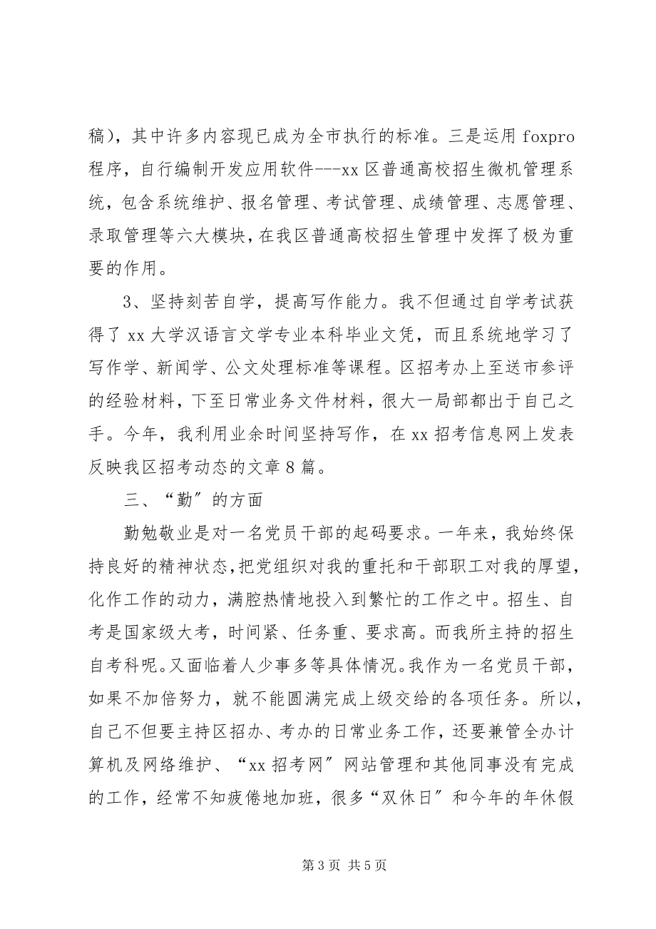 2023年教委干部述职报述廉报告.docx_第3页