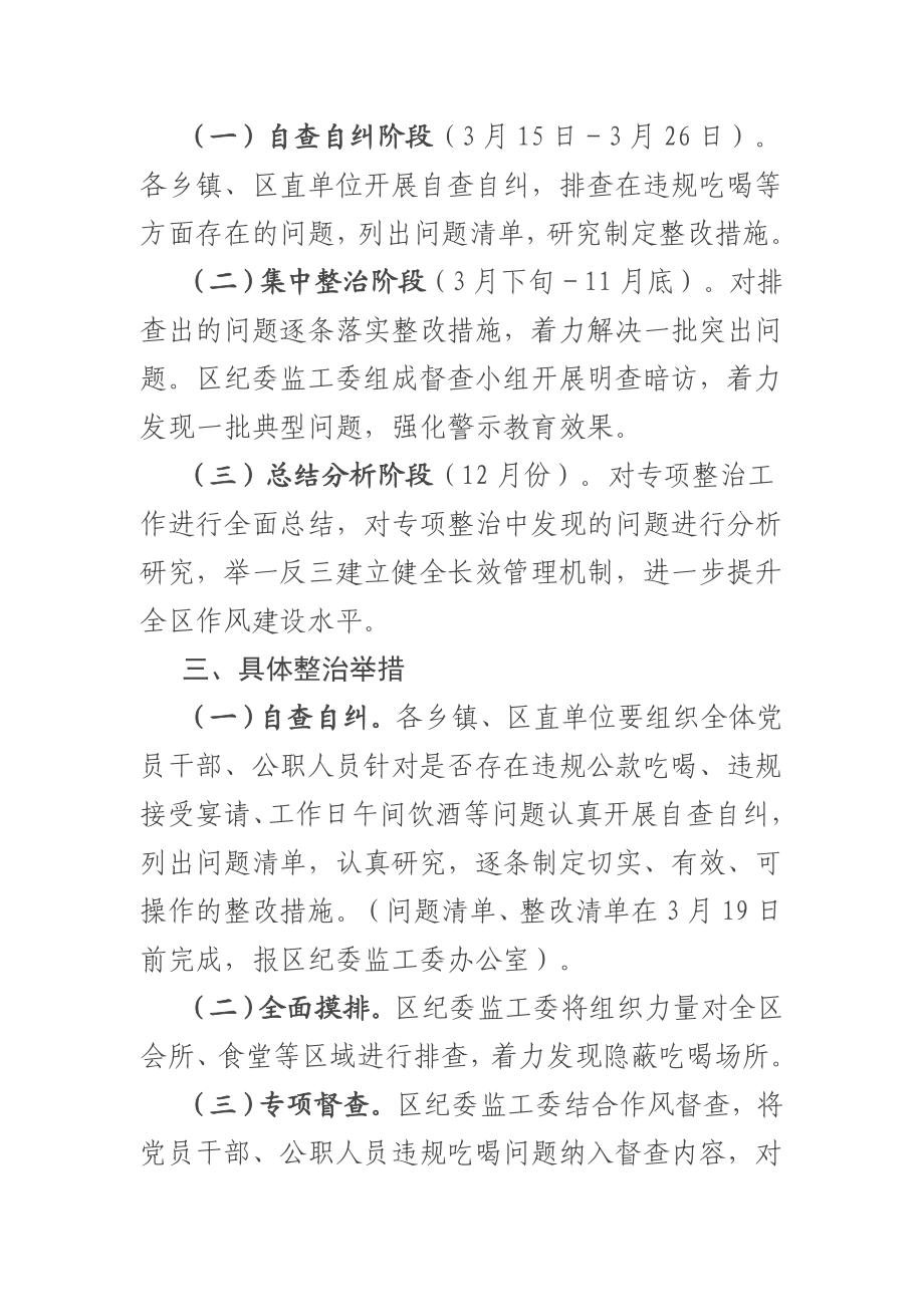 区整治违规吃喝问题专项行动方案.docx_第2页