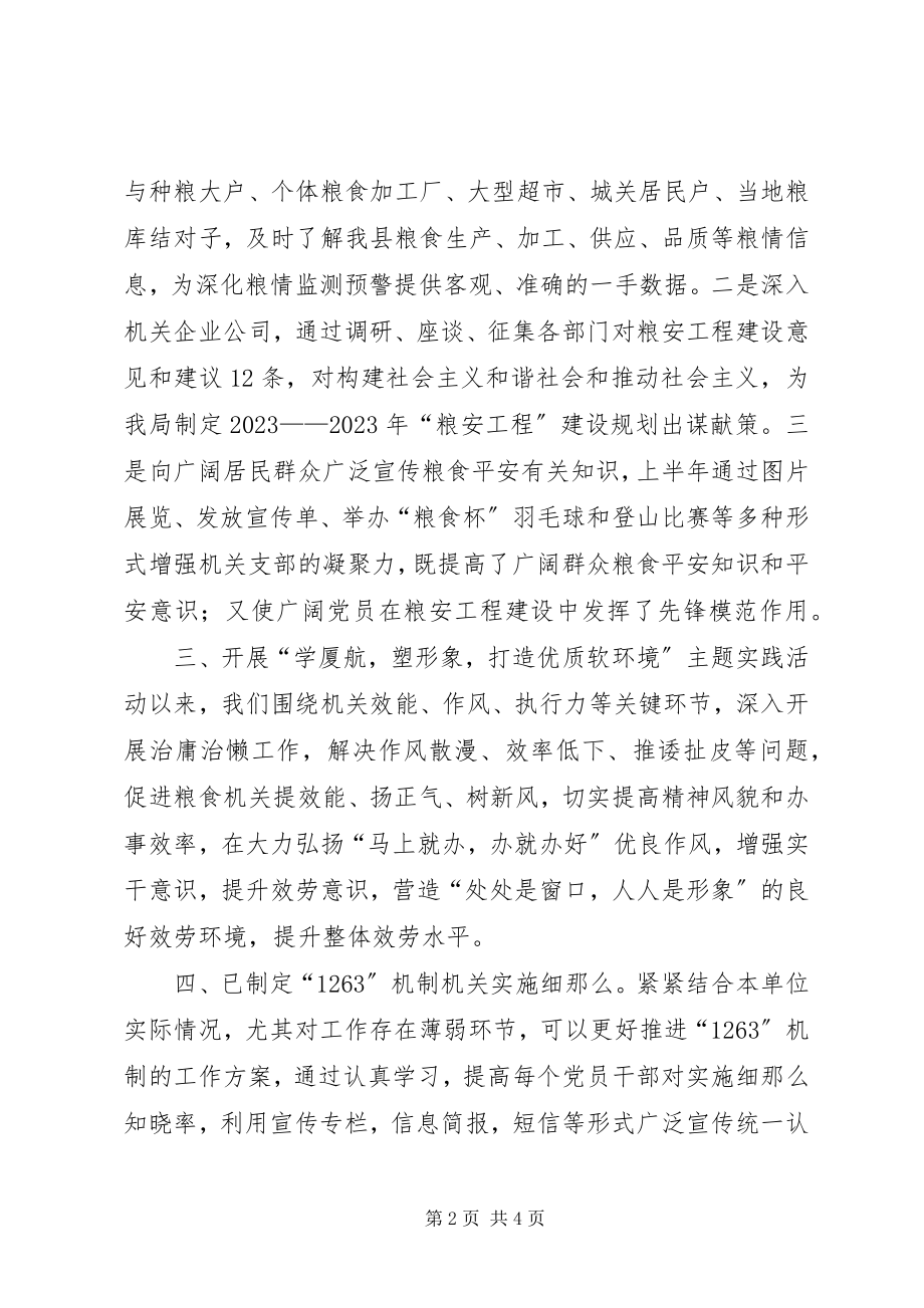 2023年县粮食局上半年党建工作总结报告.docx_第2页