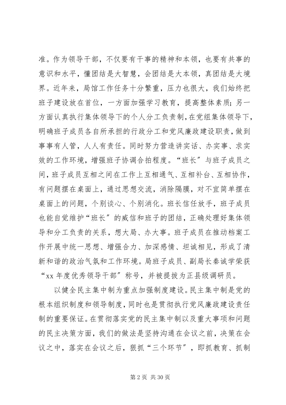 2023年度领导干部述职述廉报告.docx_第2页