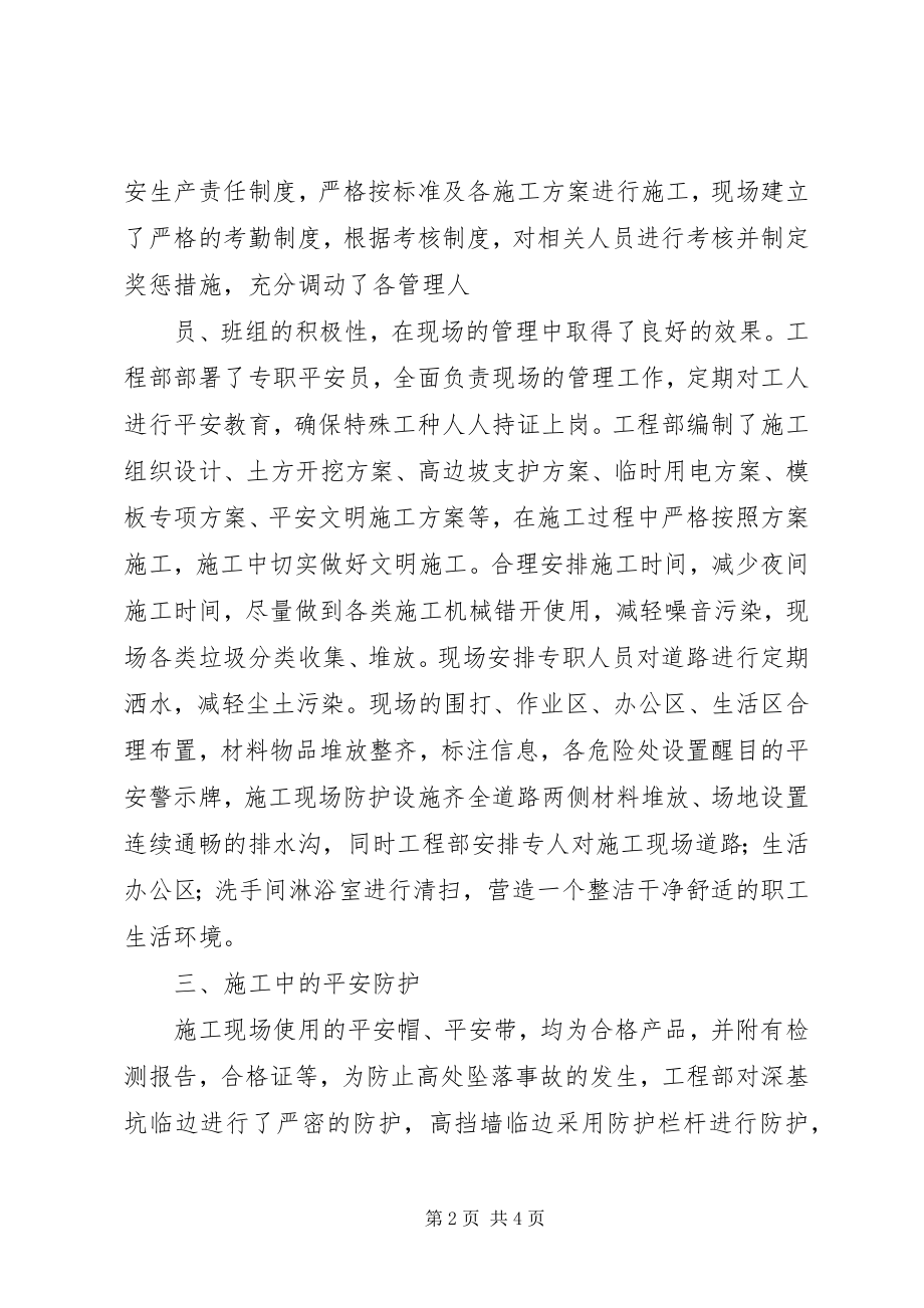 2023年要求标化工地初评报告.docx_第2页