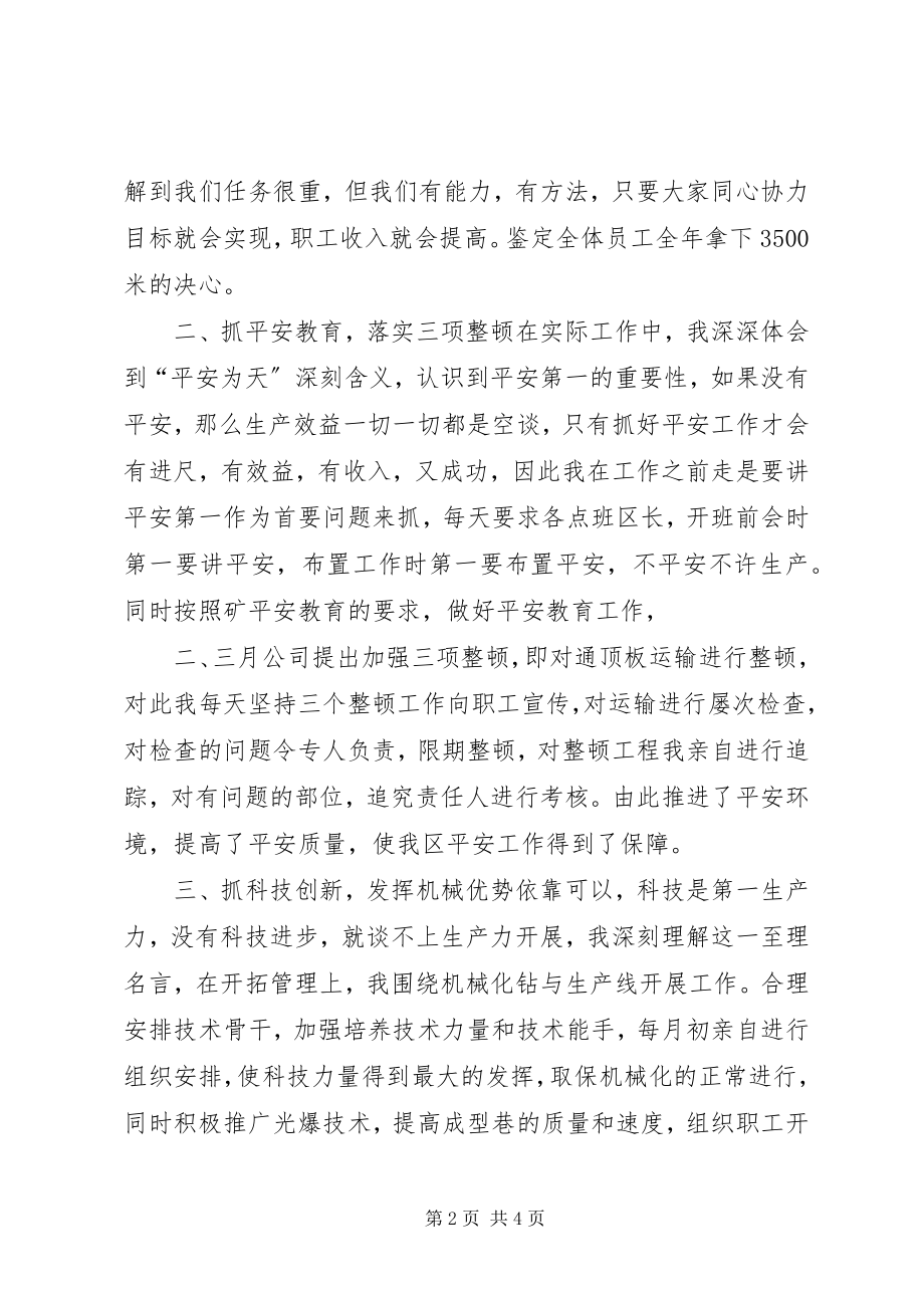 2023年开拓区区长述职报告区长述职报告.docx_第2页