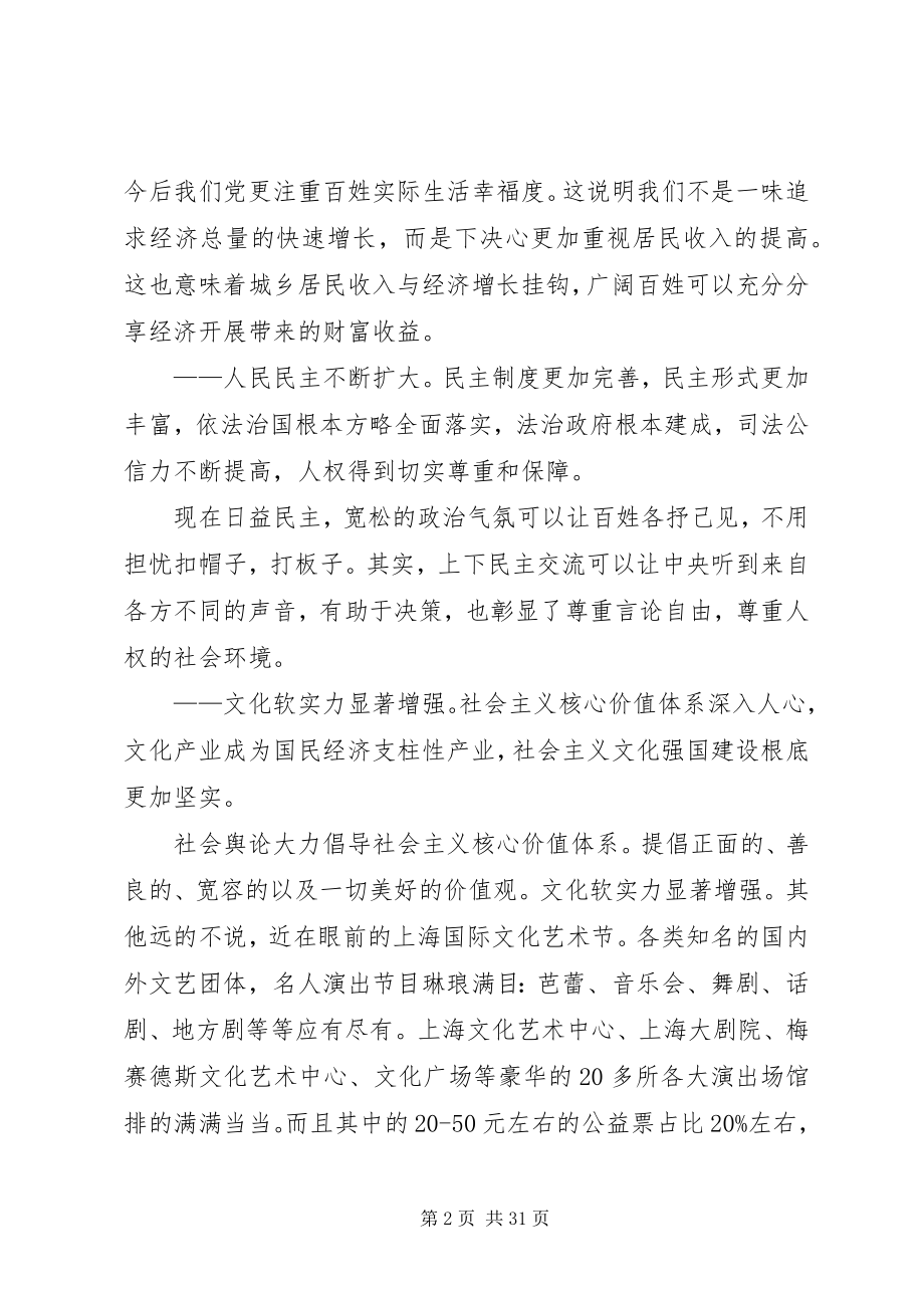 2023年论十八大报告对全面建成小康社会的认识.docx_第2页