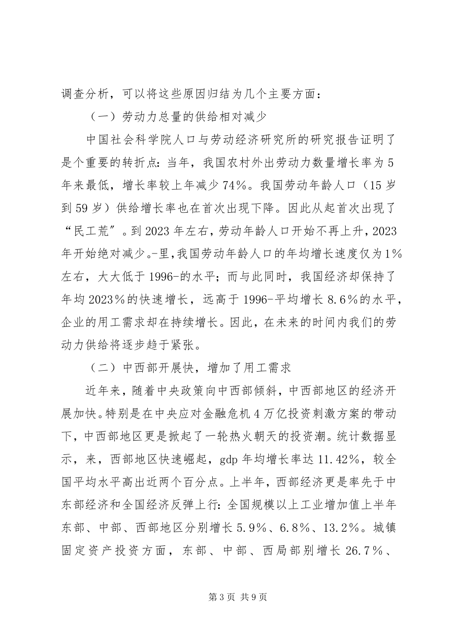 2023年民工荒的形成原因与对策研究分析.docx_第3页