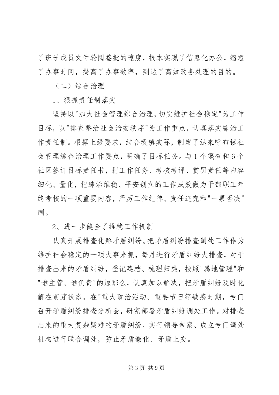 2023年镇政府分管领导述职述德述廉报告.docx_第3页