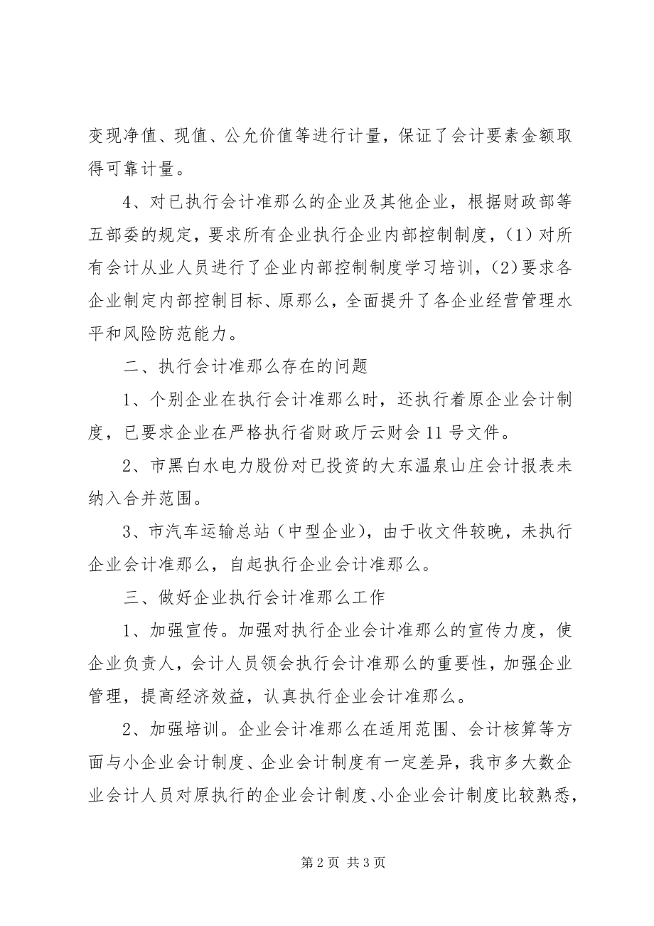 2023年执行会计准则情况报告.docx_第2页