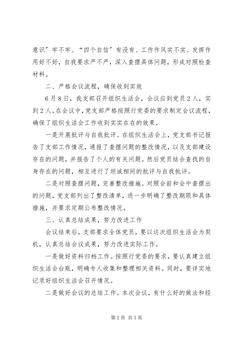 2023年召开党组织生活会工作报告.docx_第2页