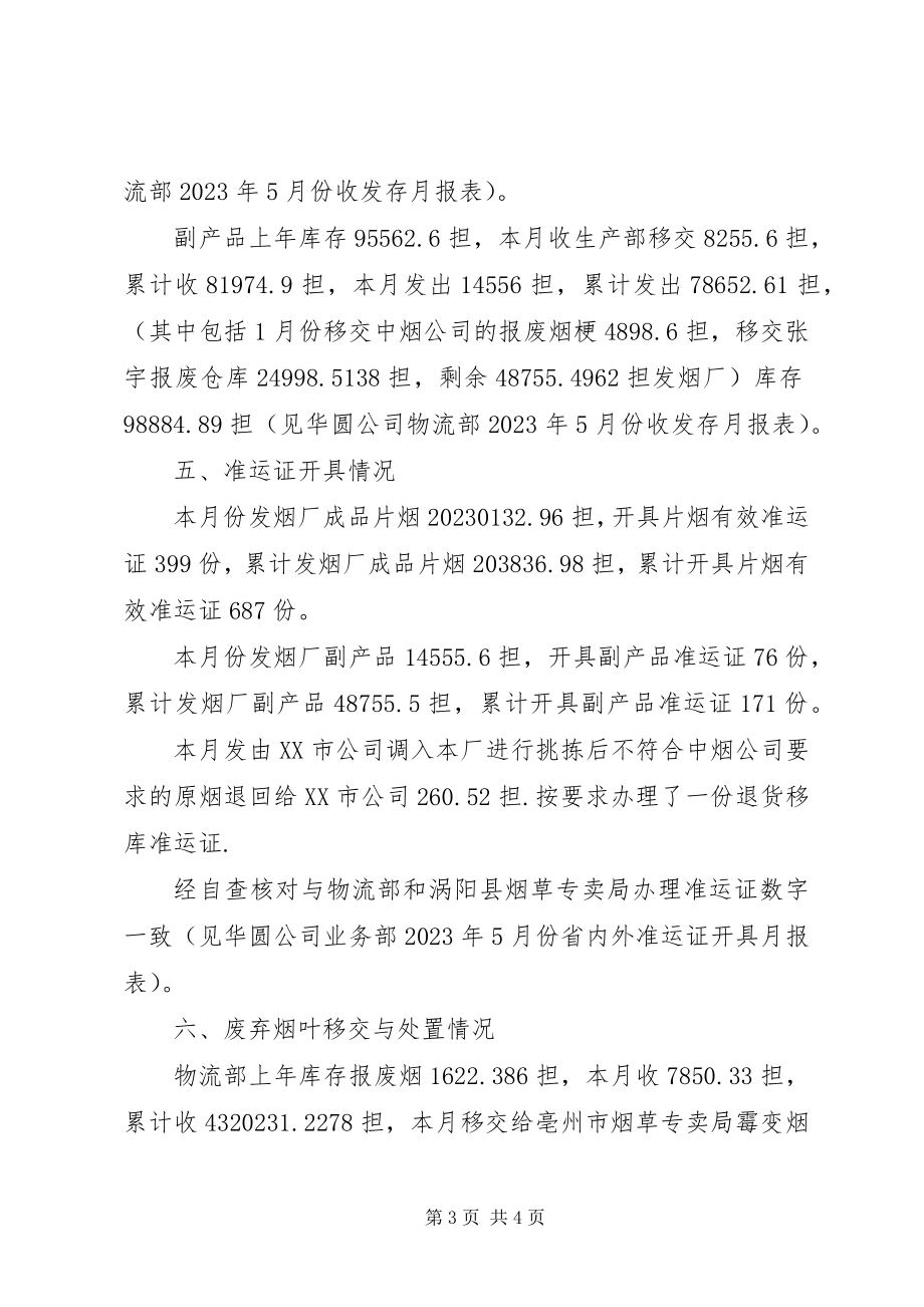 2023年烟草公司烟草公司内部专卖自查报告.docx_第3页