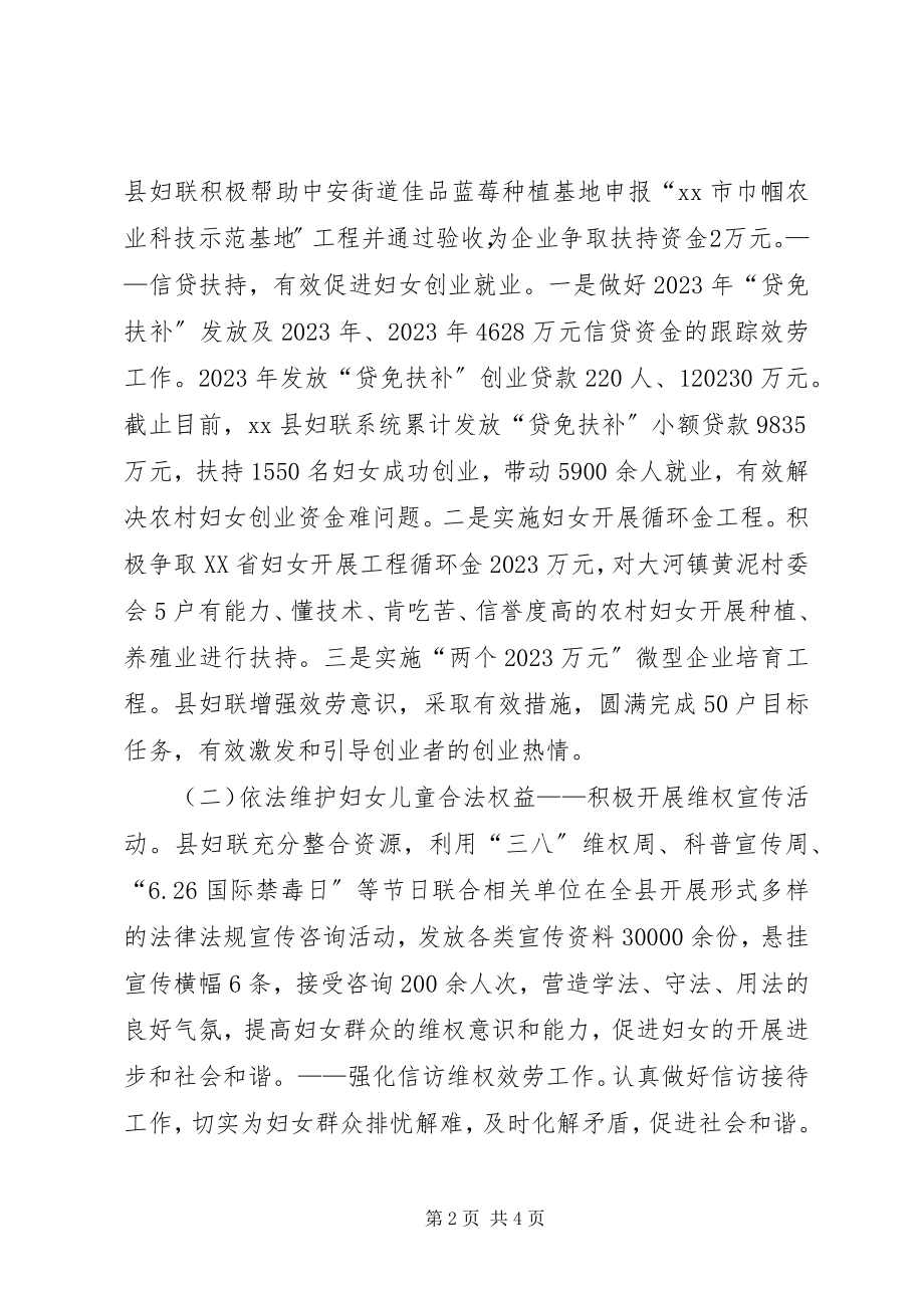 2023年妇联妇女工作情况报告.docx_第2页