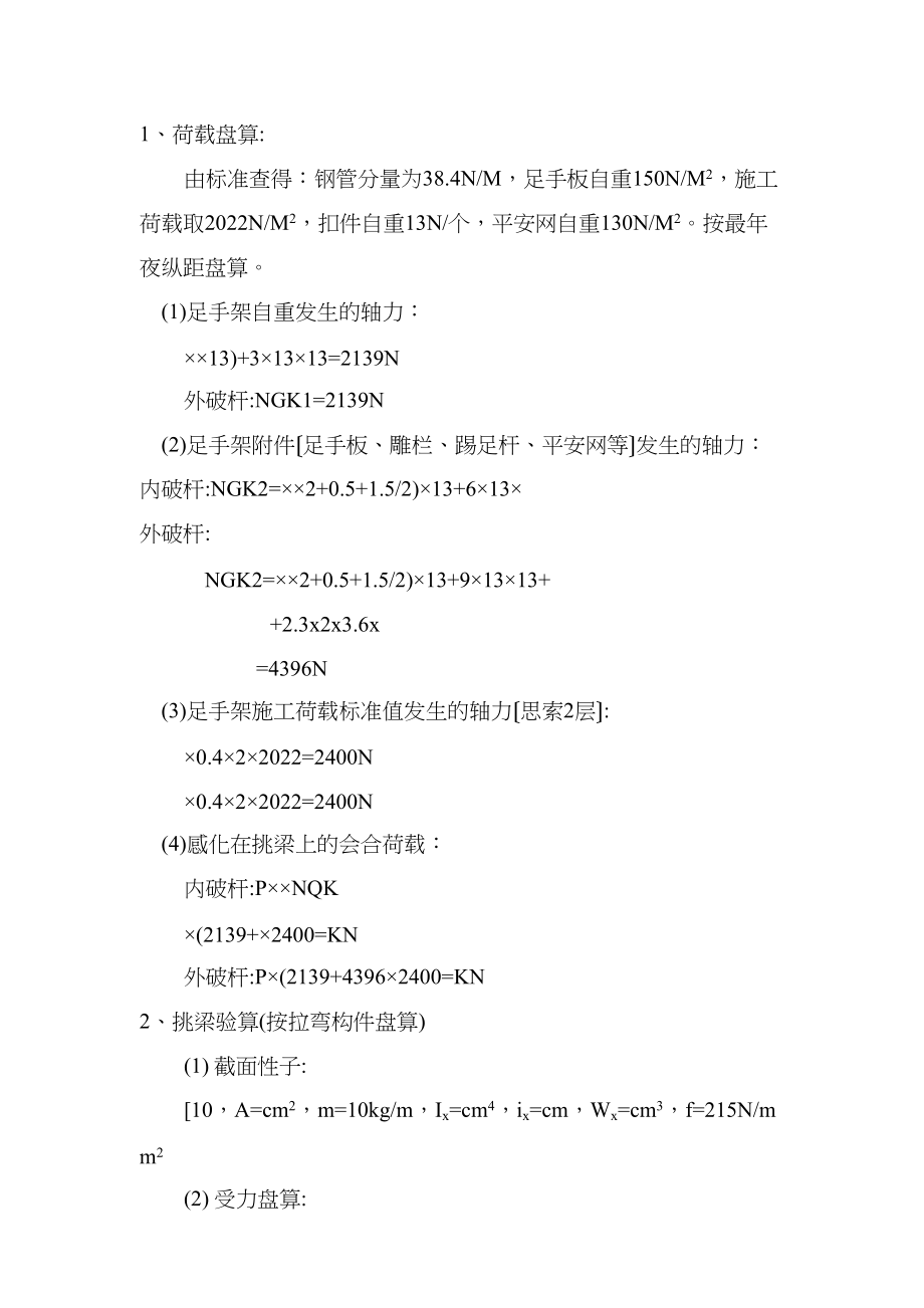 2023年建筑行业宾馆工程悬挑脚手架工程专项方案.docx_第2页