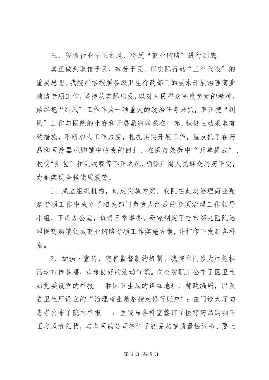 2023年医院院长年度工作述职报告.docx_第3页