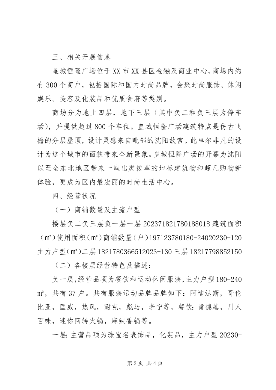 2023年恒隆广场调研报告.docx_第2页