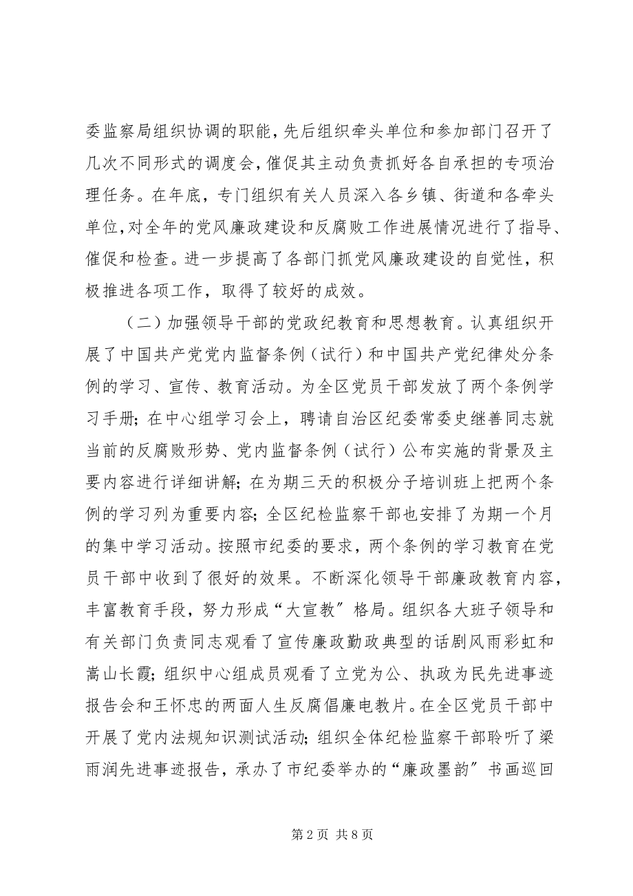 2023年纪委书记述职述廉报告乡镇领导述职述廉报告新编.docx_第2页