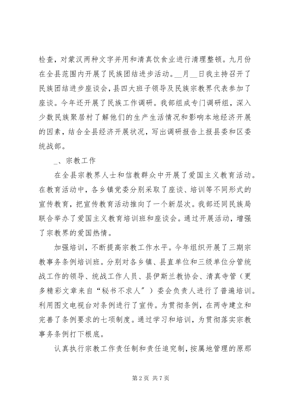 2023年县委统战部部长述职报告.docx_第2页