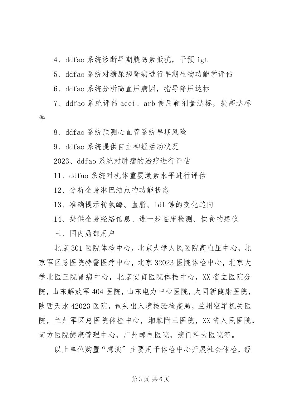 2023年鹰演可行性报告.docx_第3页