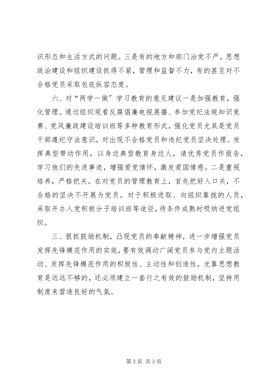 2023年水利局“两学一做”学习教育调研报告.docx_第3页