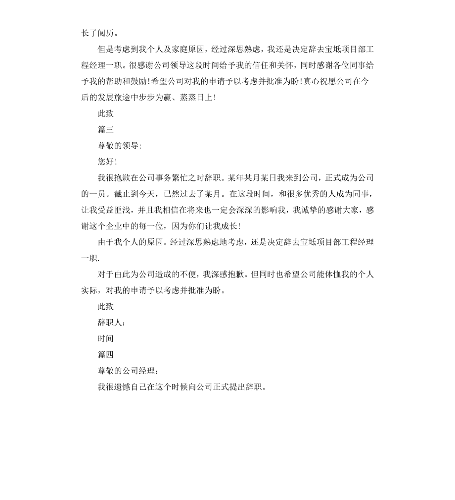 标准项目经理辞职报告5篇.docx_第2页