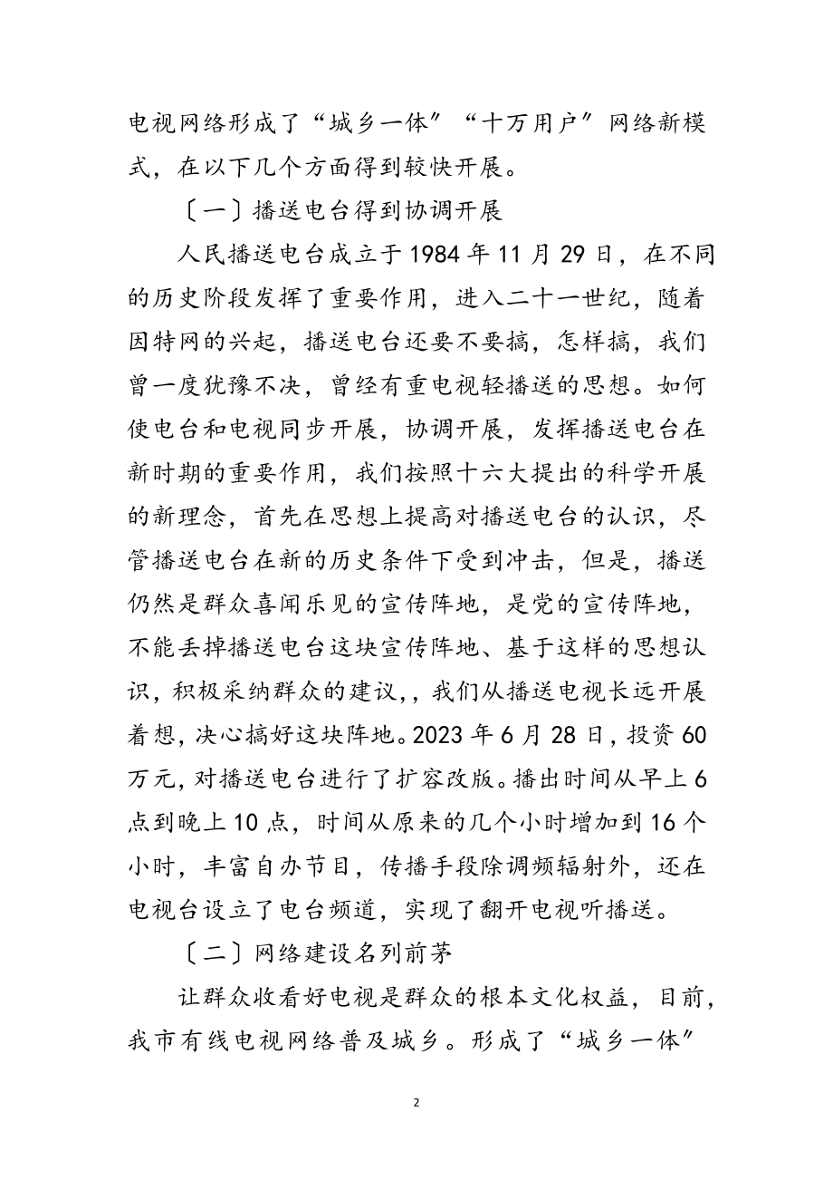 2023年广电服务中心贯彻落实科学发展观分析检查报告范文.doc_第2页