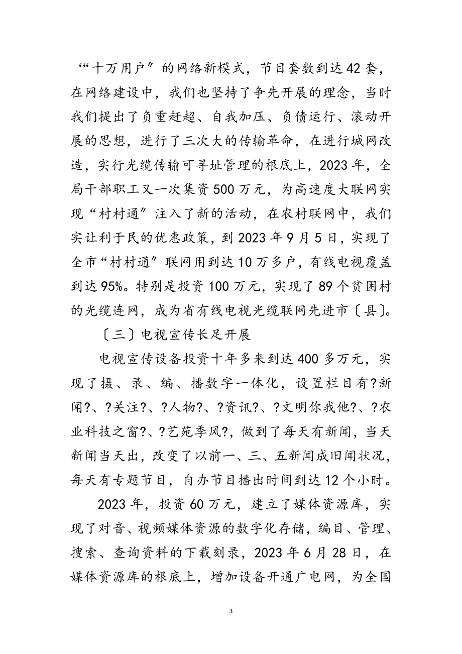 2023年广电服务中心贯彻落实科学发展观分析检查报告范文.doc_第3页