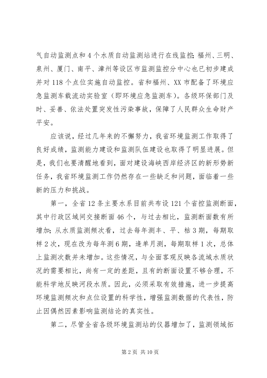 2023年环保局环境质量分析会致辞.docx_第2页