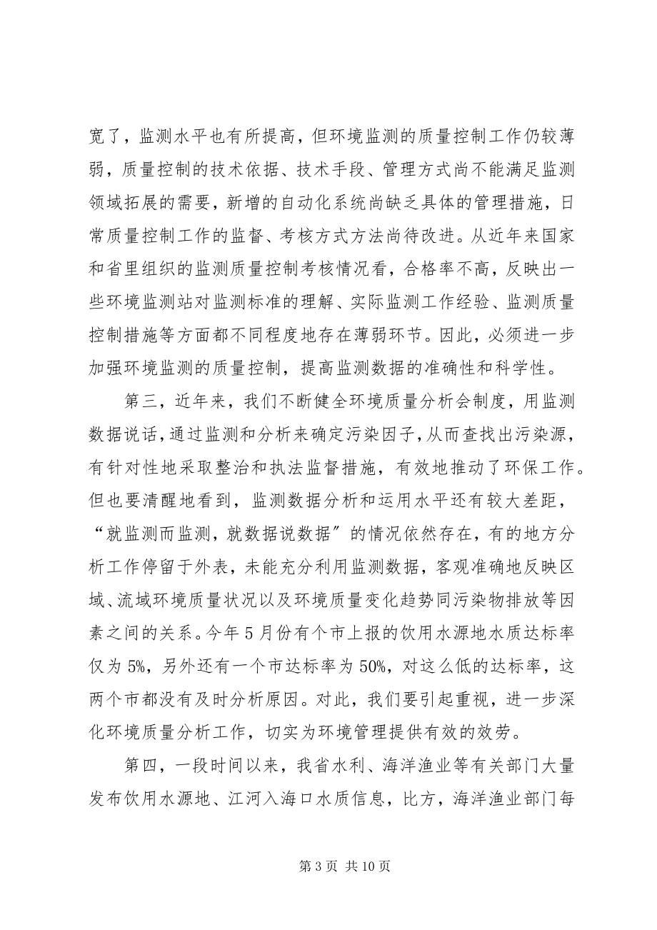 2023年环保局环境质量分析会致辞.docx_第3页